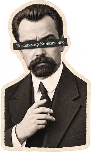 Володимир Винниченко